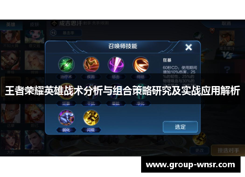 王者荣耀英雄战术分析与组合策略研究及实战应用解析